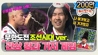 [11月의 무도] 이보게~관상가 양반~ 내가 왕이 될 상인가 "관상 특집" infinite challenge