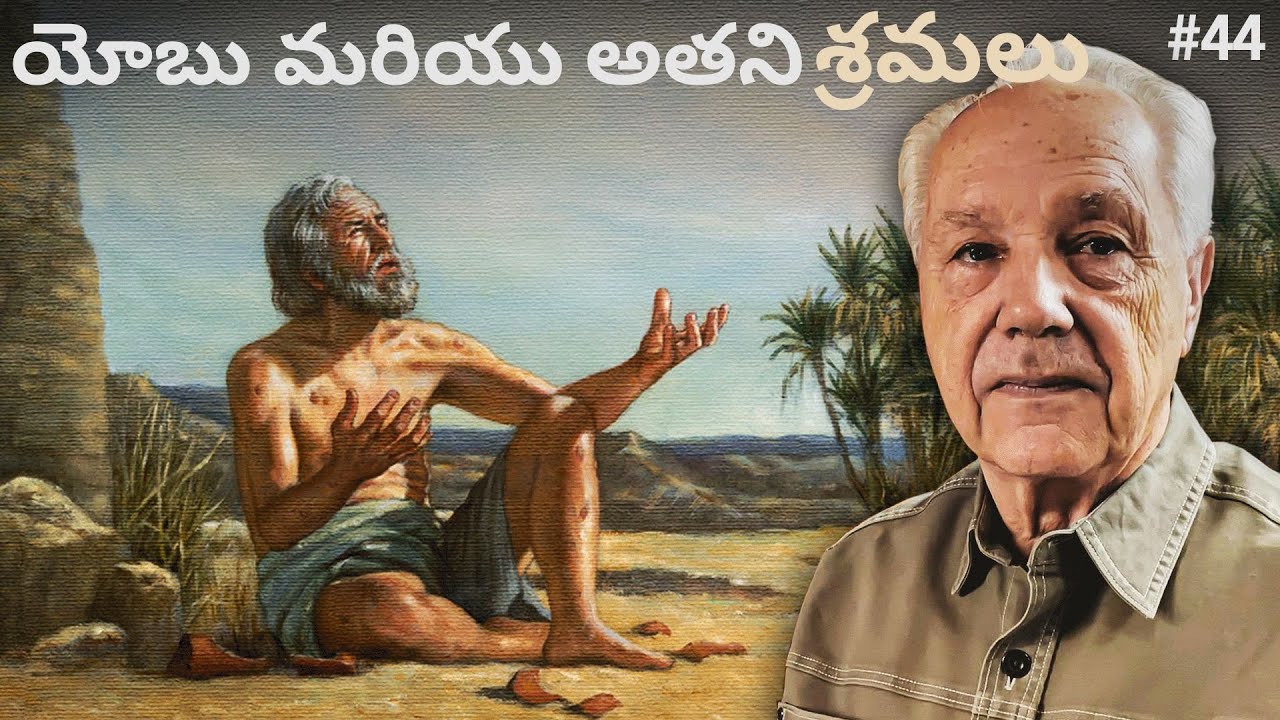 44.వ రోజు- ఉద్యోగం మరియు బాధలు