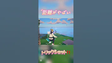 おっふ フォートナイト Music Fortnite ウタ フォトナ Shorts Music トリックショット おすすめにのりたい 神 