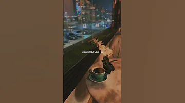 تعا نشرب قهوة عالمفرق 