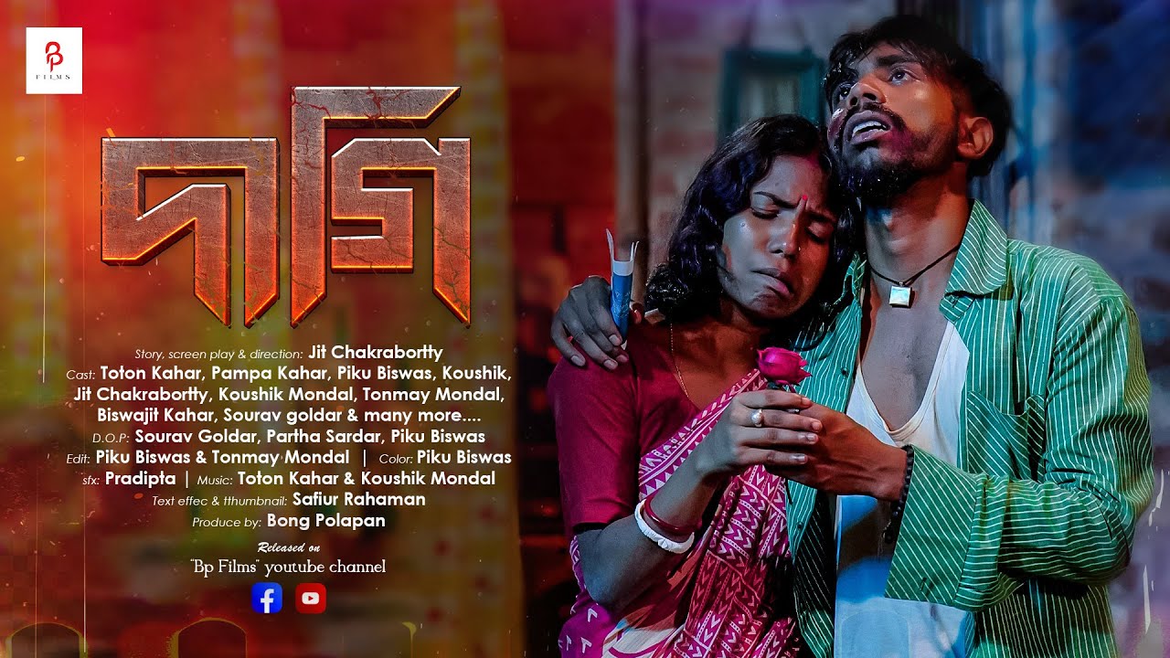 Daagi | দাগি | The Story Of Pure Love | BP Films ​⁠​⁠| Bengali Short Film @BongPolapan