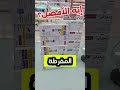 الفرق بين ابر ويجوفي و مونجارو للتنحيف التخسيس