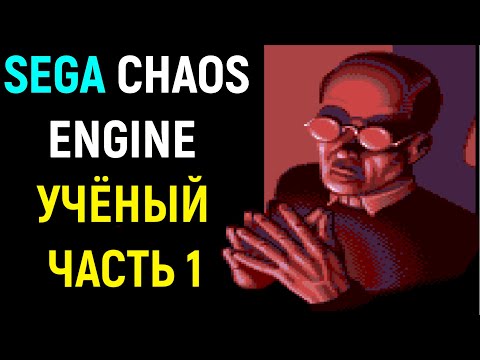 Vídeo: Esta é A Aparência Do Novo Chaos Engine