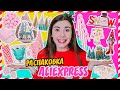 15 НОВОГОДНИХ ТОВАРОВ С ALIEXPRESS // Распаковка дешевых и полезных посылок! Влогмас #24🎄❤