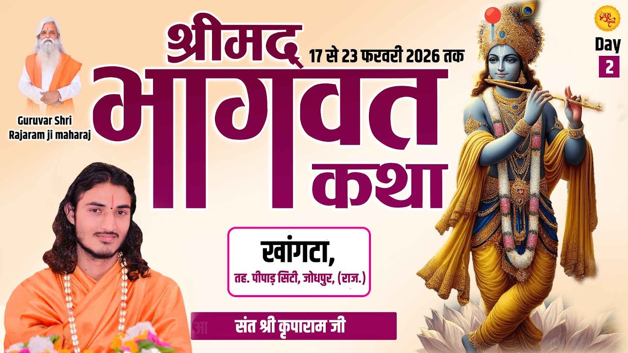 🔴Day 2 | Shrimadh Bhagwat Katha | Khangta, Jodhpur (Raj.) |  KriparamJi l 17 To 23 February 2026