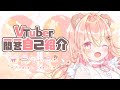 【自己紹介】Vtuber一問一答自己紹介/ 甘咲クッキー【\#新人VTuber】