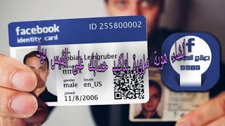 انشاء هوية مزورة لتاكيد حسابك على الفيس بوك