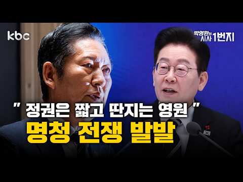 6/11 (목)­ " 정권은 짧고 딴지는 영원 "명청 전쟁 발발 -  [시사1번지 라이브 생방송]