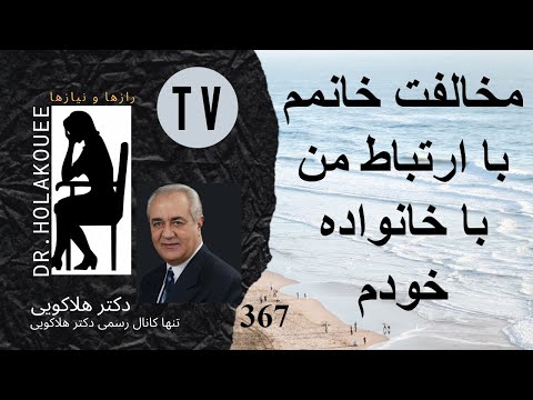 مخالفت خانمم با ارتباط من با خانواده خودم 