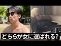 【検証】ハイレベルな男vsローレベルな男