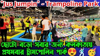 Kolkata's First Trampoline Park 😍 কলকাতায় প্রথমবার ট্রাম্পোলিন পার্ক ছোট বড়ো সবার জন্য🕺💃 #jusjumpin