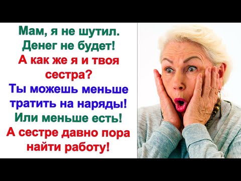 Я этого просто так не оставлю! Начала кричать свекровь, когда осталась без денег моего мужа.