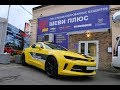 2х литровый спорткар!? Новый Chevrolet Camaro - обзор и тест драйв