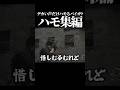 君もハーモニカになれる【デカモニバイオ9】#shorts
