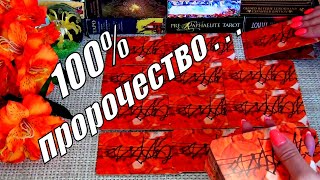 💯ДОРОГА ВАШЕЙ УДАЧИ! 🌞ЧТО ПРИГОТОВИЛА ВАМ ВСЕЛЕННАЯ? 🍀♥️ Гадание Таро