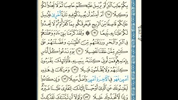 القرآن الكريم صفحة رقم 289 برواية الدوري عن الكسائي  القارئ مفتاح السلطني