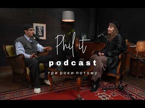 Phil It Podcast — 3 роки потому