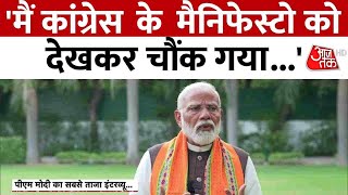 Congress के मैनिफेस्टो पर PM Modi ने कहा- मैं देखकर चौंक गया और इंतज़ार करने लगा