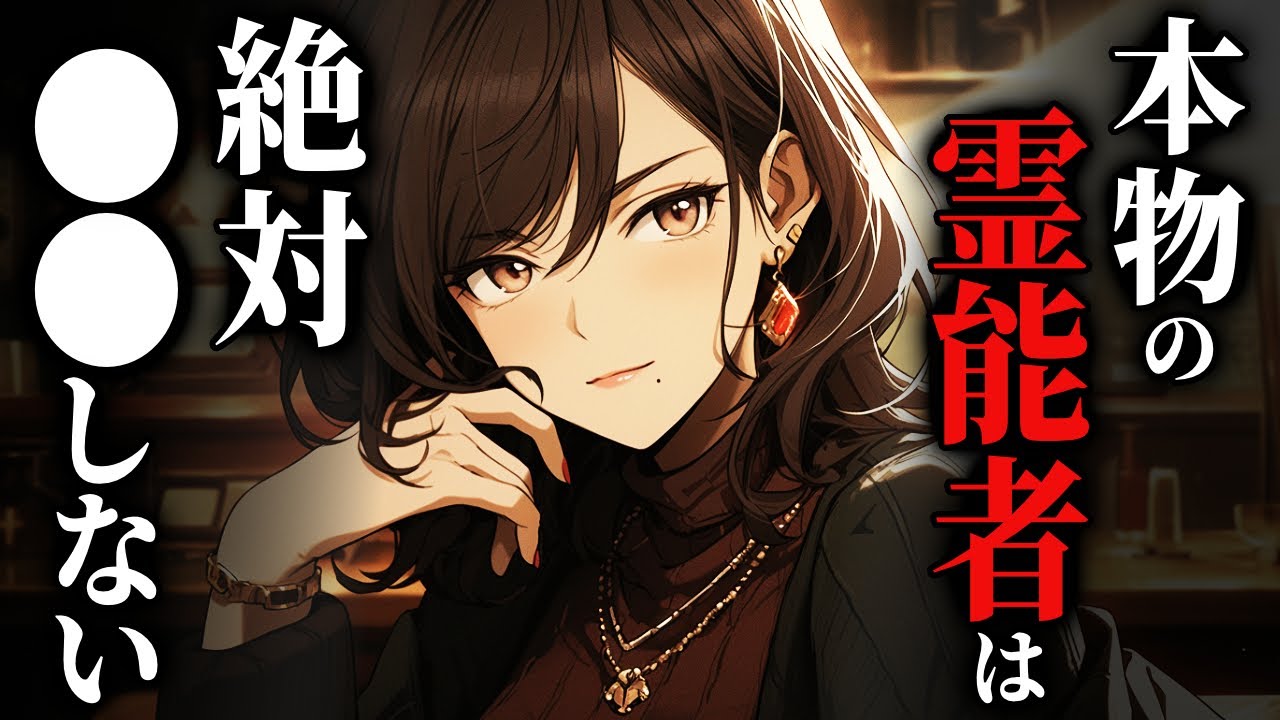 【怖い話】[霊能者の事件簿] 親戚に【本物】の霊能者がいた結果→ヤバすぎた!!…2chの怖い話「みちかさんシリーズ全３話」【ゆっくり怪談】