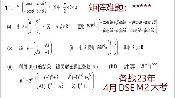 2021年DSE M2第11题。矩阵分析