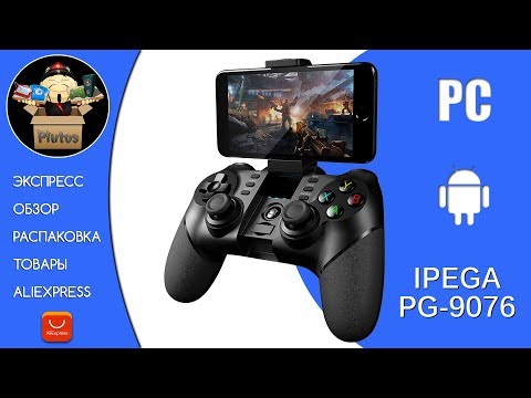 Ipega PG 9076- Обзор Геймпада для PC и Android-