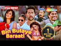 Bin Bulaye Baraati Full HD Movie Aftab Shivdasani Rajpal Yadav Comedy ShemarooMe Bin Bulaye Baraati Full HD Movie Aftab Shivdasani Rajpal Yadav Comedy ShemarooMe