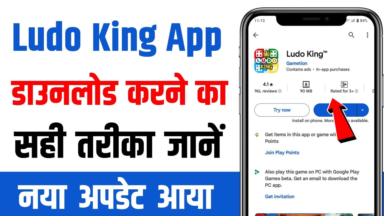 Ludo game download kaise karen ? Ludo game install karna