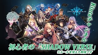 【SHADOW VERSE】【朝活】初心者のシャドウバース８日目 　超級回ります！