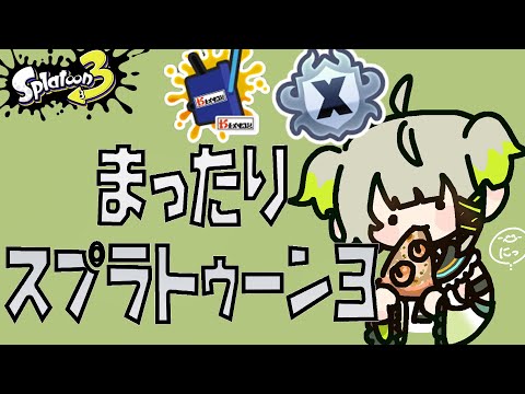 【最高3104】まったりスプラできるかをお試ししてみよう【すぺしゃりて / 新人vtuber 孫守まごも】スプラトゥーン3 video thumb