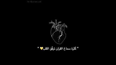 أرح سمعك🎧💙 || حالات واتس اب دينية قران كريم || مقاطع انستقرام