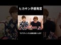 ヒカキン矛盾発言