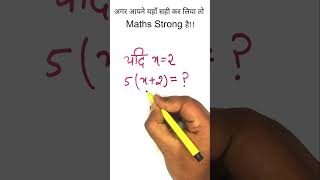 Algebra Ki Kahani l BY MN SIR I #shorts #MathsViral #Mathstrick
