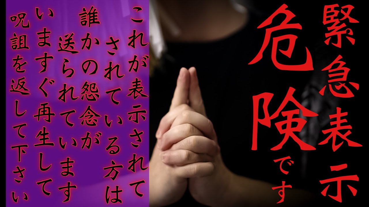 【呪詛返し】嫉妬、怨念、呪詛の類の想いを持つ人たちを再起不能にしてしまうほど強力な呪詛返しです