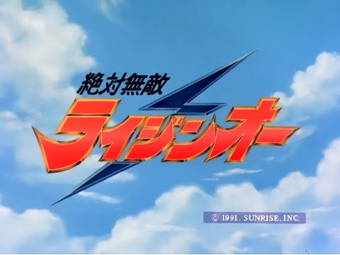 AMV 絶対無敵ライジンオー OP ドリーム シフト SILK