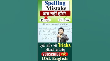 Spelling Mistake📝 | अब कभी नहीं होगी Spelling Mistakes | English By Dharmendra Sir