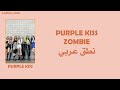 نطق عربي PURPLE KISS Zombie Ll 
