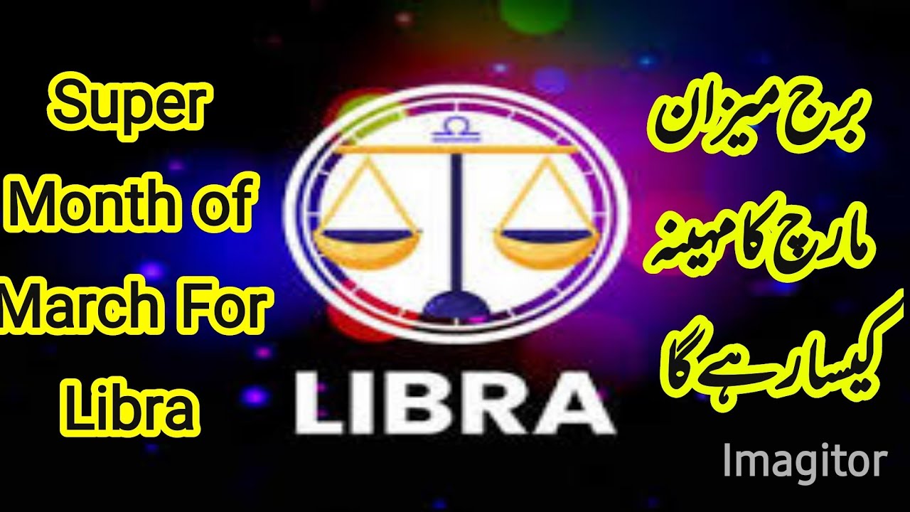 Wonderfull March 2026 For Libra|برج میزان مارچ کا مہینہ کیا خاص ہونے والا |دولت عزت برکت اہم تبدلی