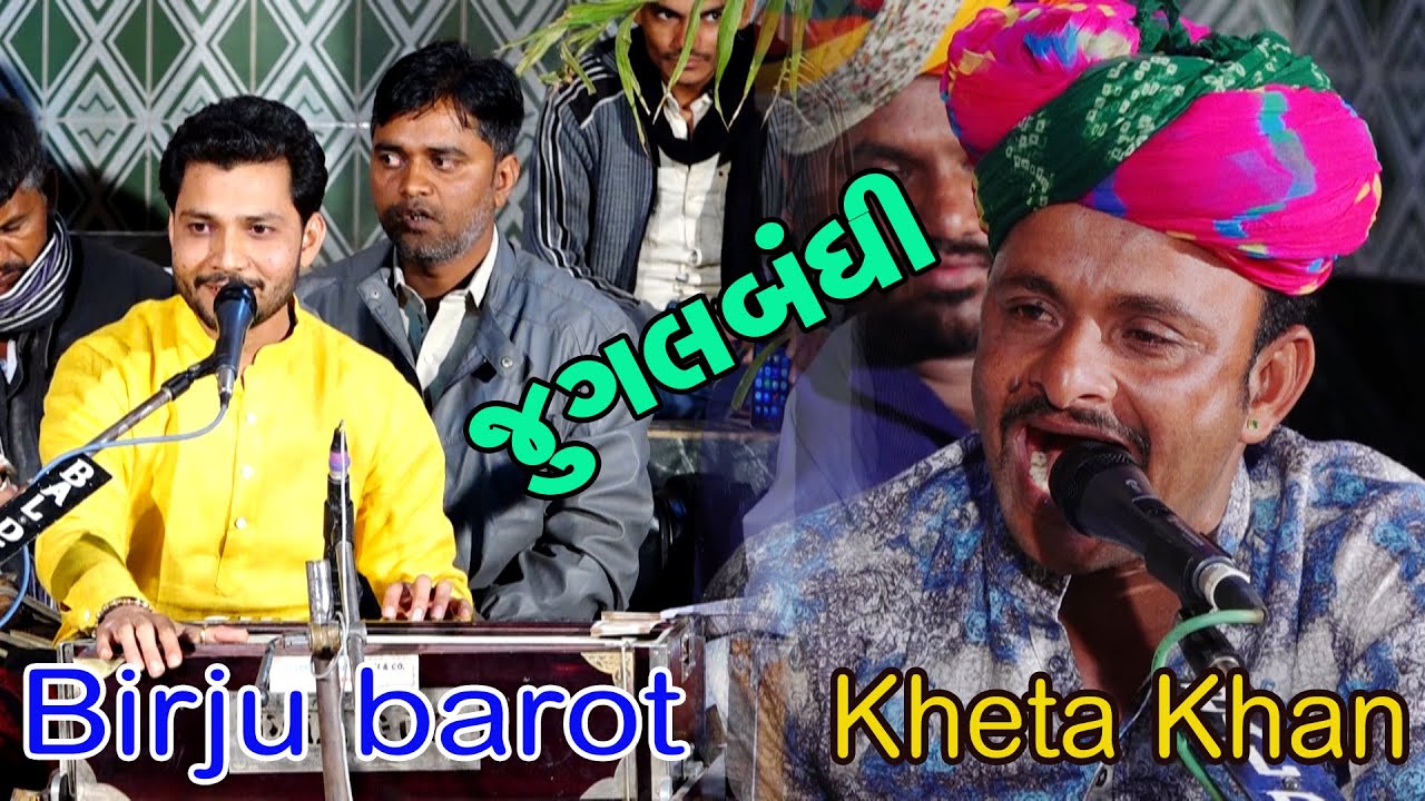 HUM TERE SAHER ME AAYE HE MUSAFIR KI TARAH | KHETAKHAN & BIRJU BAROT JUGALBANDHI | हम तेरेसहेरमेंआये