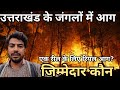         save earth save forest  uttarakhand wala explorer