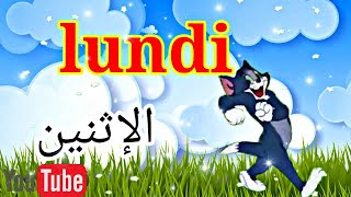 أيام الاسبوع بالفرنسية للأطفال_weekdays in french for kids