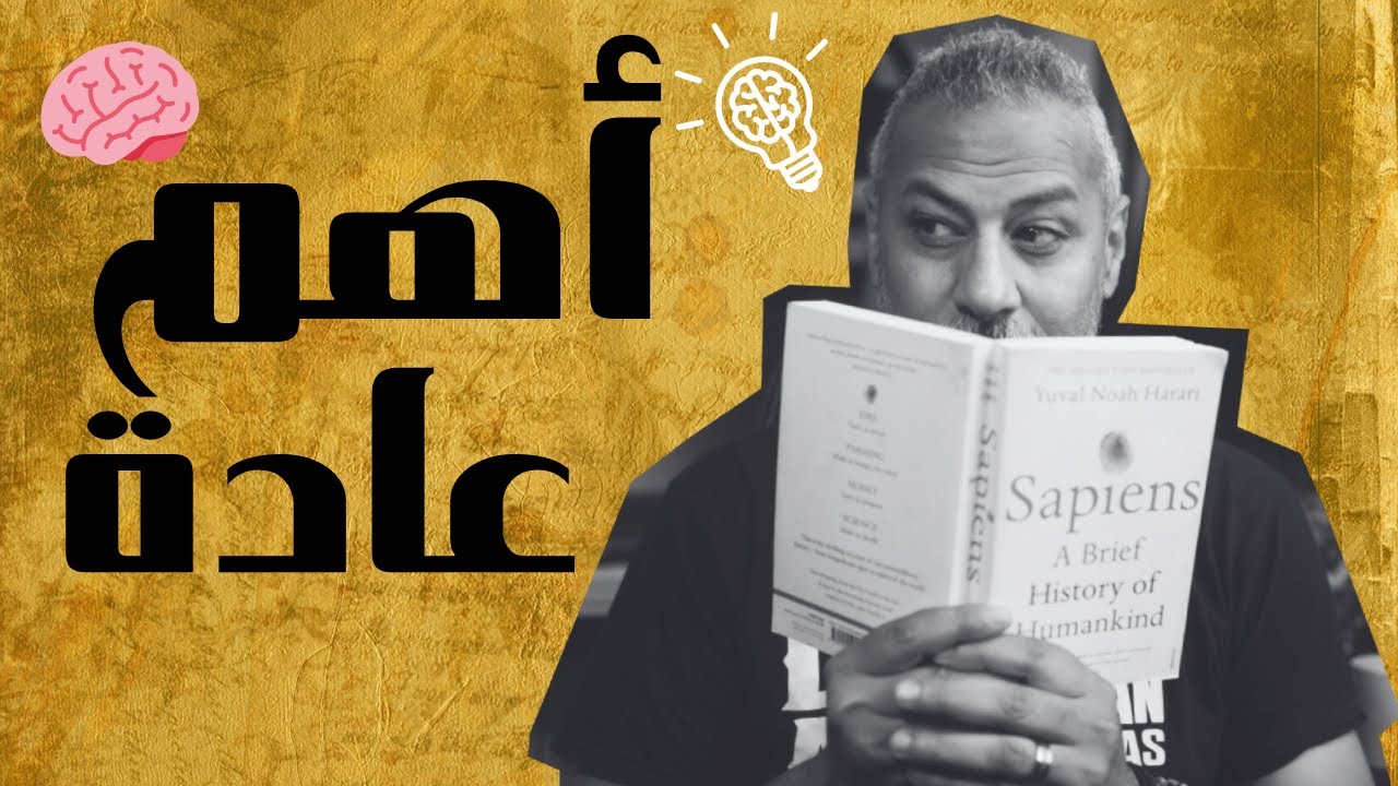 كيف تجعل القراءة عادة | وليد طه