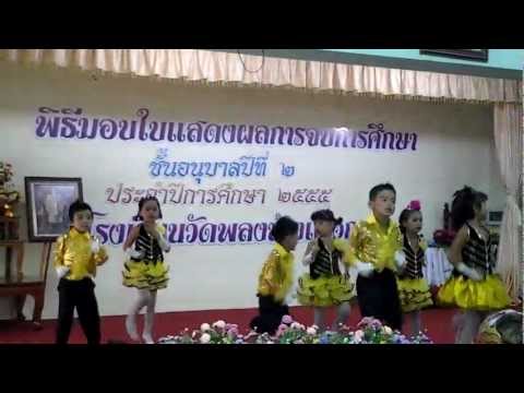 เนติเต้นงานรับประกาศพี่อนุบาล 2