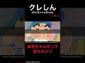 【Part2】#切り抜き　クレしん『お兄ちゃんだって甘えたいゾ』#クレしん　※⚠️概要欄に注意書き