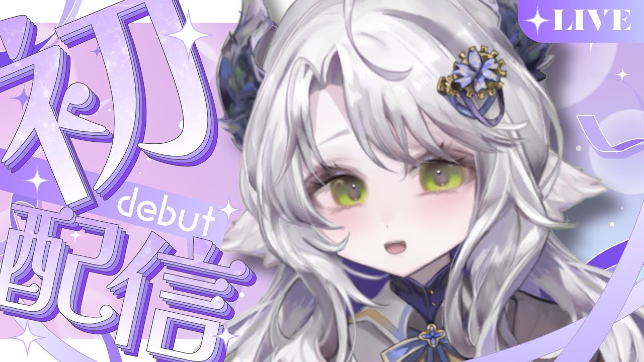 【初配信】初·正是型態披露·配信! - YouTube
