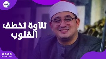تلاوة تقشعر لها الأبدان .. القارئ العالمي الشيخ محمود الشحات أنور يبدع في تلاوة سورة القدر