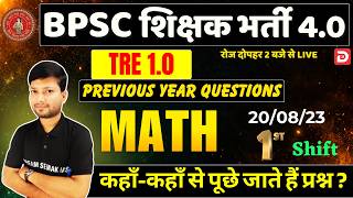 BPSC शिक्षक भर्ती 4.0 | Math Previous Year Questions | TRE 1.0 | 20-07-24 | 1st Shift