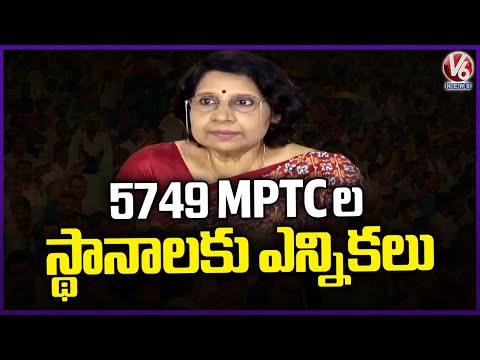 Elections Announced for 5,749 MPTC Seats  EC Rani kumudini  V6 News - V6NEWSTELUGU