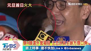 【TVBS新聞精華】20200101 政治新聞精華