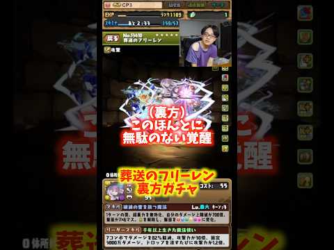 【使います】これからフリーレン使っていきます。天元のサブで #たかし #パズドラ