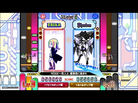 ポップンミュージック] デジロック / ROSE～恋人よ、薔薇色に染まれ